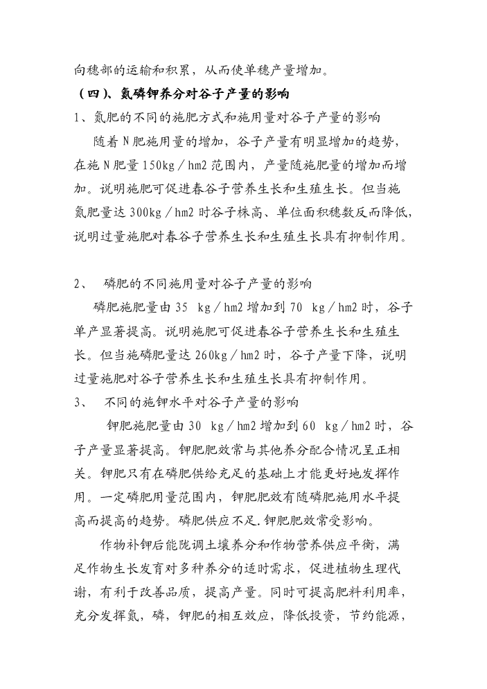 （終稿）BYM-谷子專用抗倒伏生物復合肥料新增項目評估分析報告.doc（最終版）第11頁