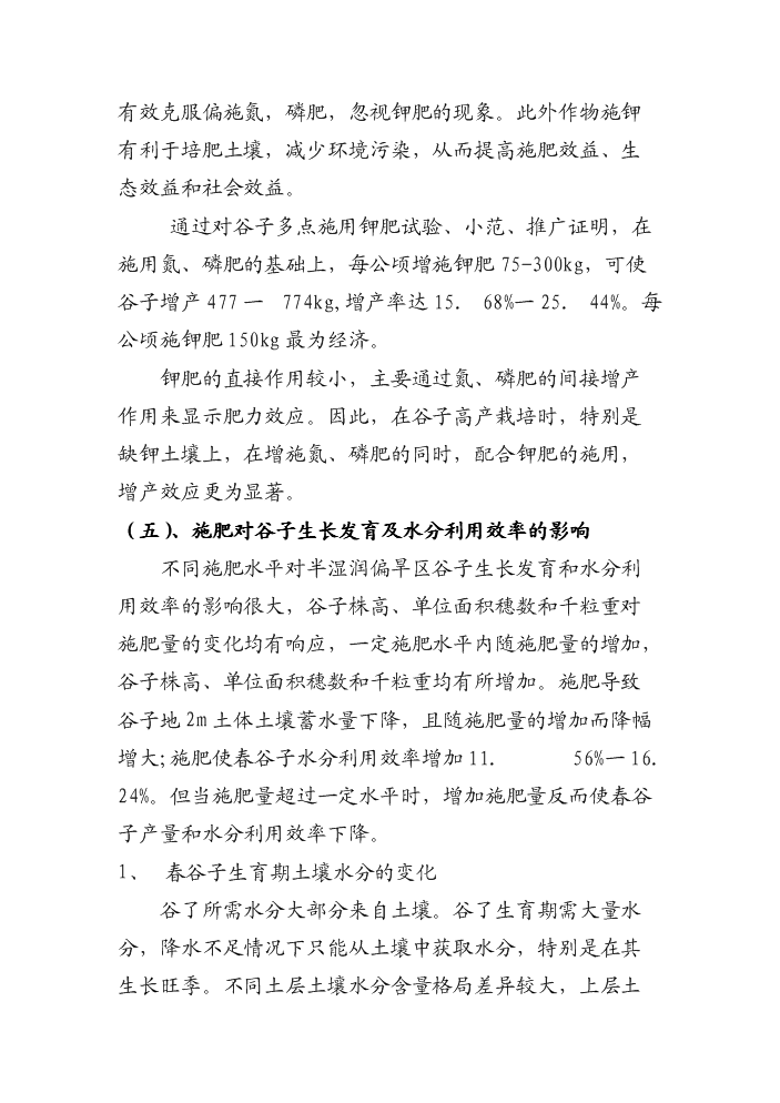 （終稿）BYM-谷子專用抗倒伏生物復合肥料新增項目評估分析報告.doc（最終版）第12頁