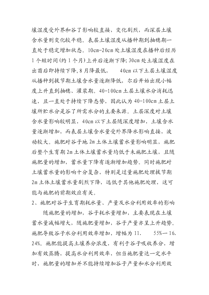 （終稿）BYM-谷子專用抗倒伏生物復合肥料新增項目評估分析報告.doc（最終版）第13頁