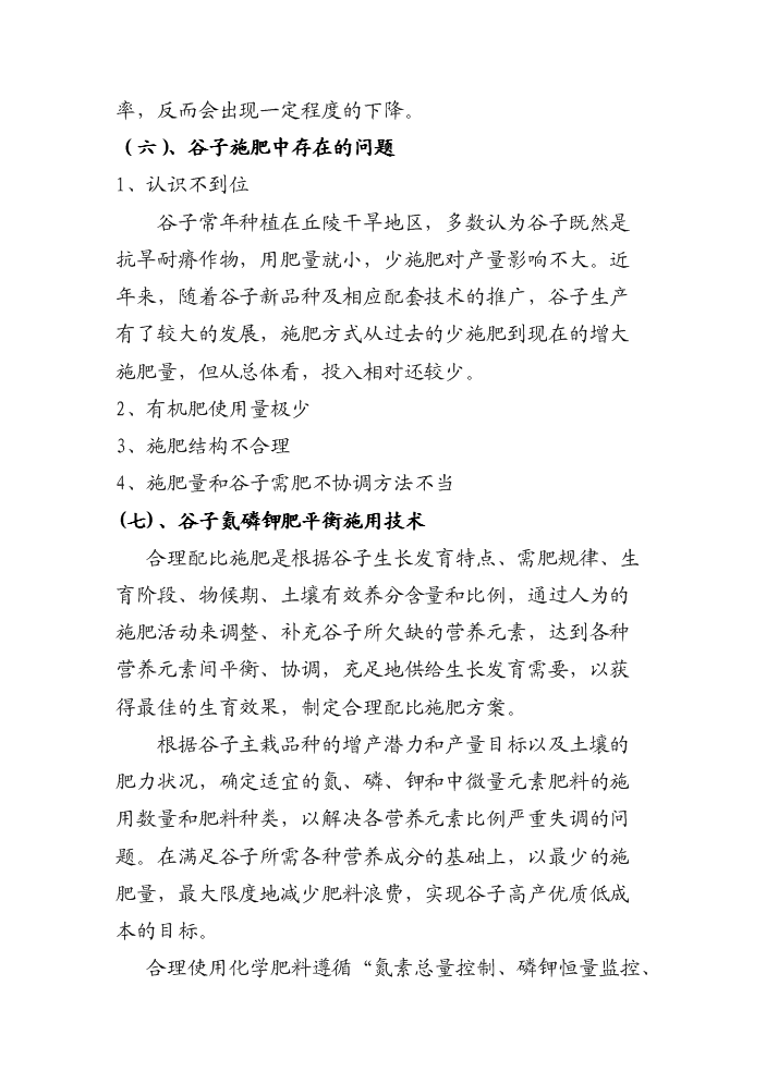 （終稿）BYM-谷子專用抗倒伏生物復合肥料新增項目評估分析報告.doc（最終版）第14頁