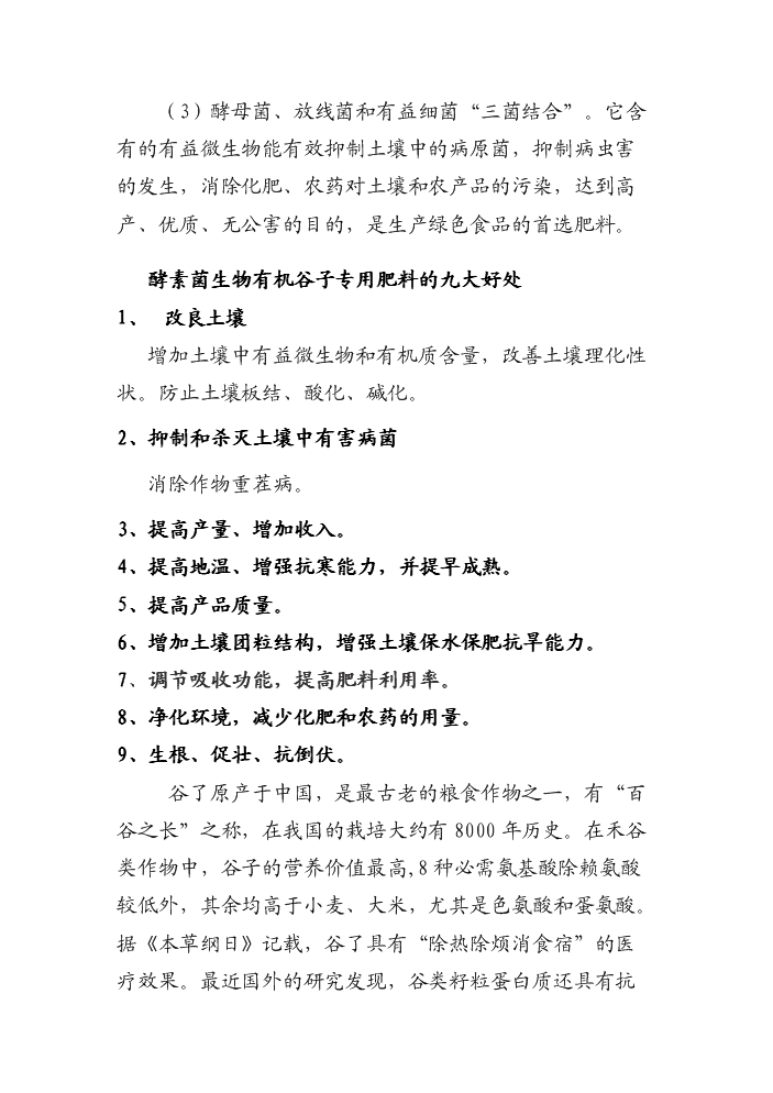 （終稿）BYM-谷子專用抗倒伏生物復合肥料新增項目評估分析報告.doc（最終版）第2頁