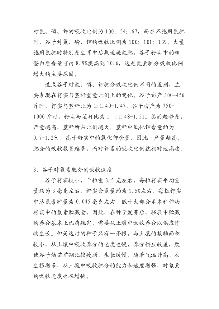 （終稿）BYM-谷子專用抗倒伏生物復合肥料新增項目評估分析報告.doc（最終版）第6頁