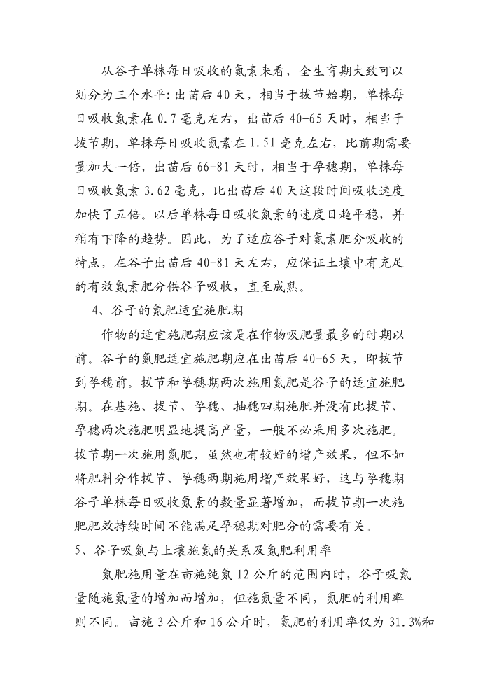 （終稿）BYM-谷子專用抗倒伏生物復合肥料新增項目評估分析報告.doc（最終版）第7頁