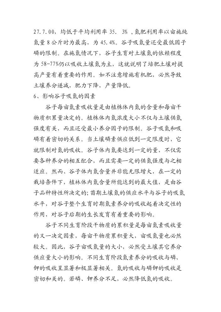（終稿）BYM-谷子專用抗倒伏生物復合肥料新增項目評估分析報告.doc（最終版）第8頁