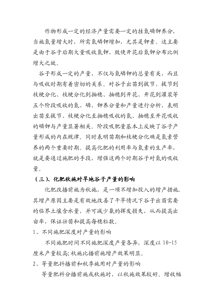 （終稿）BYM-谷子專用抗倒伏生物復合肥料新增項目評估分析報告.doc（最終版）第9頁