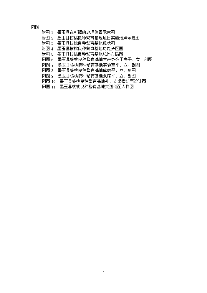 （終稿）核桃良種繁育基地新增項目評估分析報告.doc（最終版）第3頁