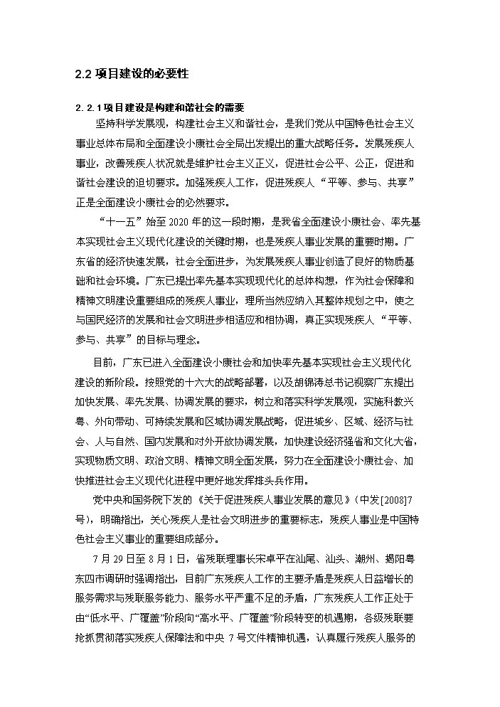 （終稿）殘疾人技工學校首期建設評估分析報告.doc（最終版）第5頁