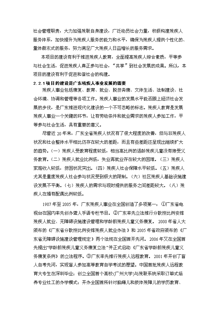 （終稿）殘疾人技工學校首期建設評估分析報告.doc（最終版）第6頁