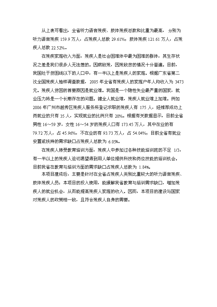 （終稿）殘疾人技工學校首期建設評估分析報告.doc（最終版）第8頁