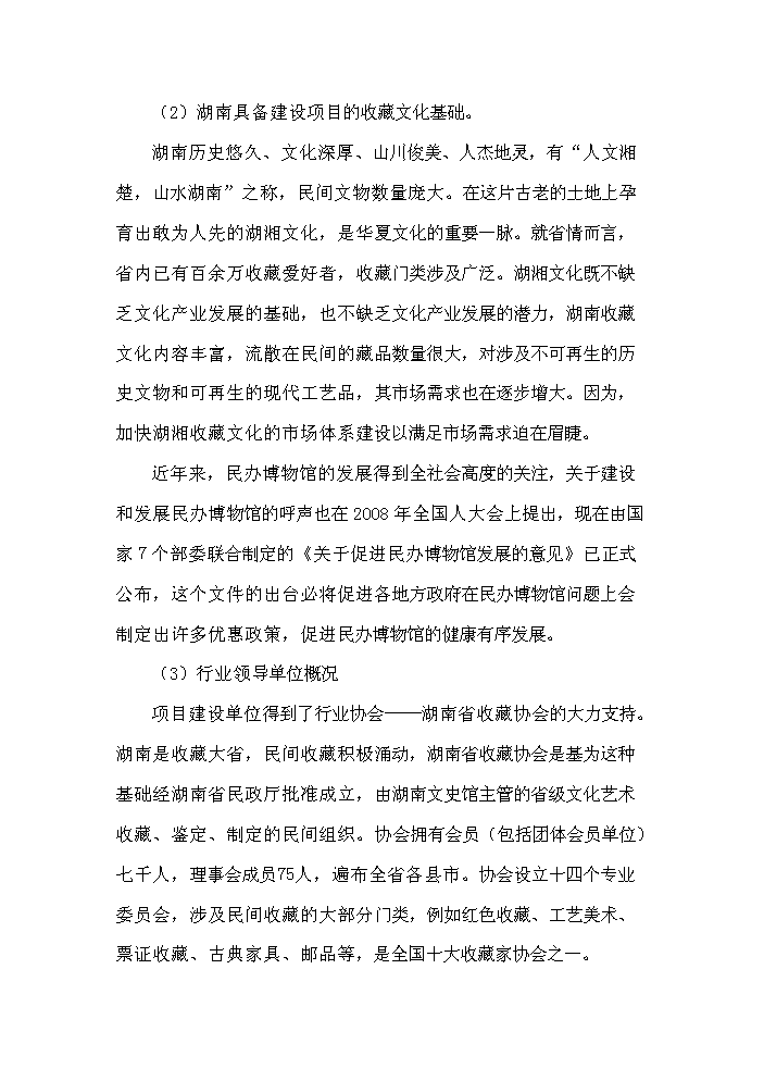 （終稿）湖湘文化藝術產業園新增項目評估分析報告.doc（最終版）第14頁