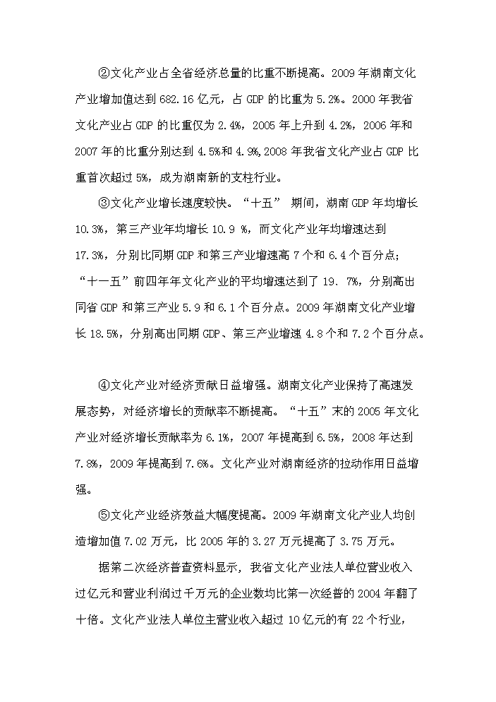 （終稿）湖湘文化藝術產業園新增項目評估分析報告.doc（最終版）第7頁
