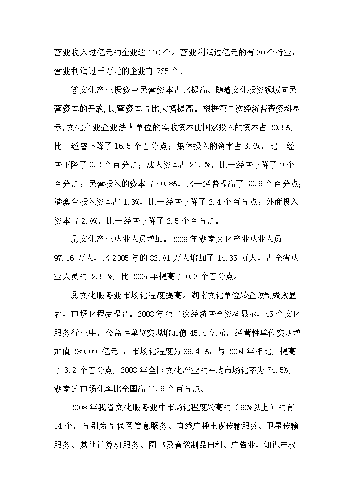 （終稿）湖湘文化藝術產業園新增項目評估分析報告.doc（最終版）第8頁