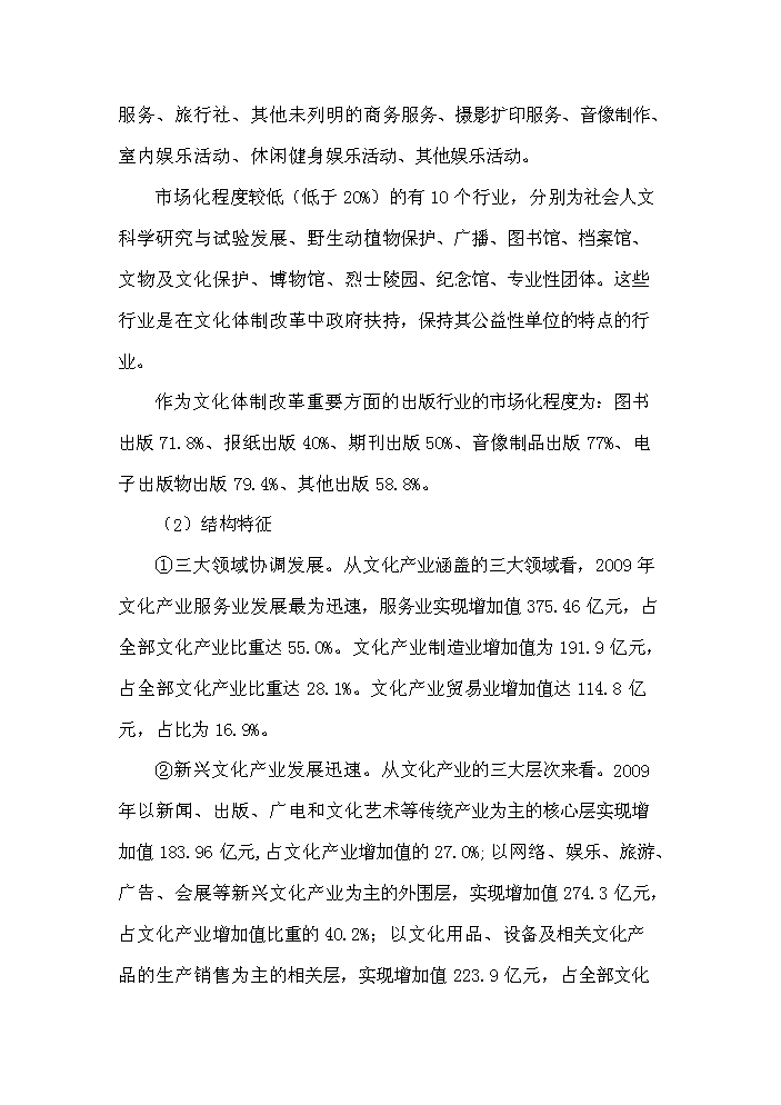 （終稿）湖湘文化藝術產業園新增項目評估分析報告.doc（最終版）第9頁