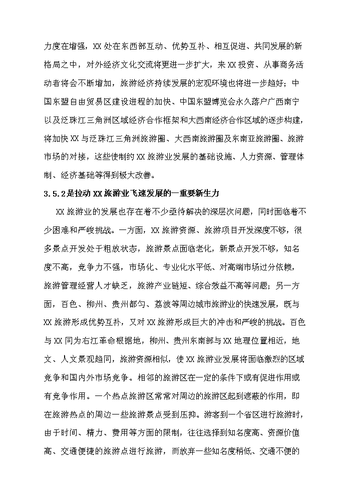 （終稿）X文化旅游區開發新增項目評估分析報告2.doc（最終版）第13頁