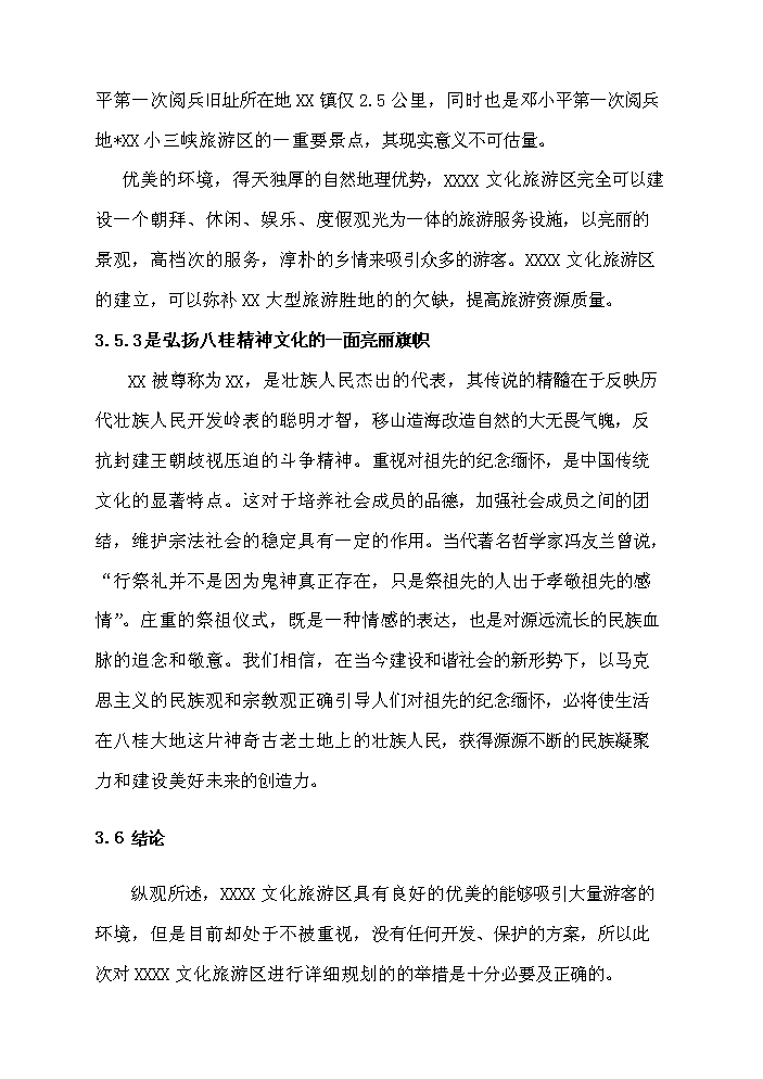 （終稿）X文化旅游區開發新增項目評估分析報告2.doc（最終版）第15頁