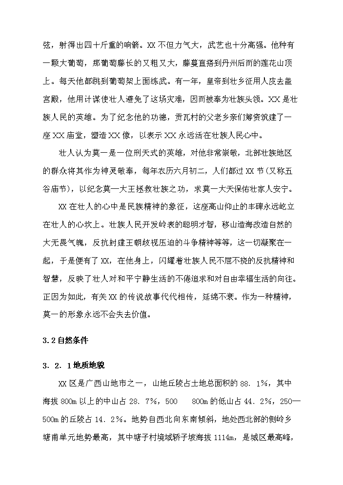 （終稿）X文化旅游區開發新增項目評估分析報告2.doc（最終版）第7頁