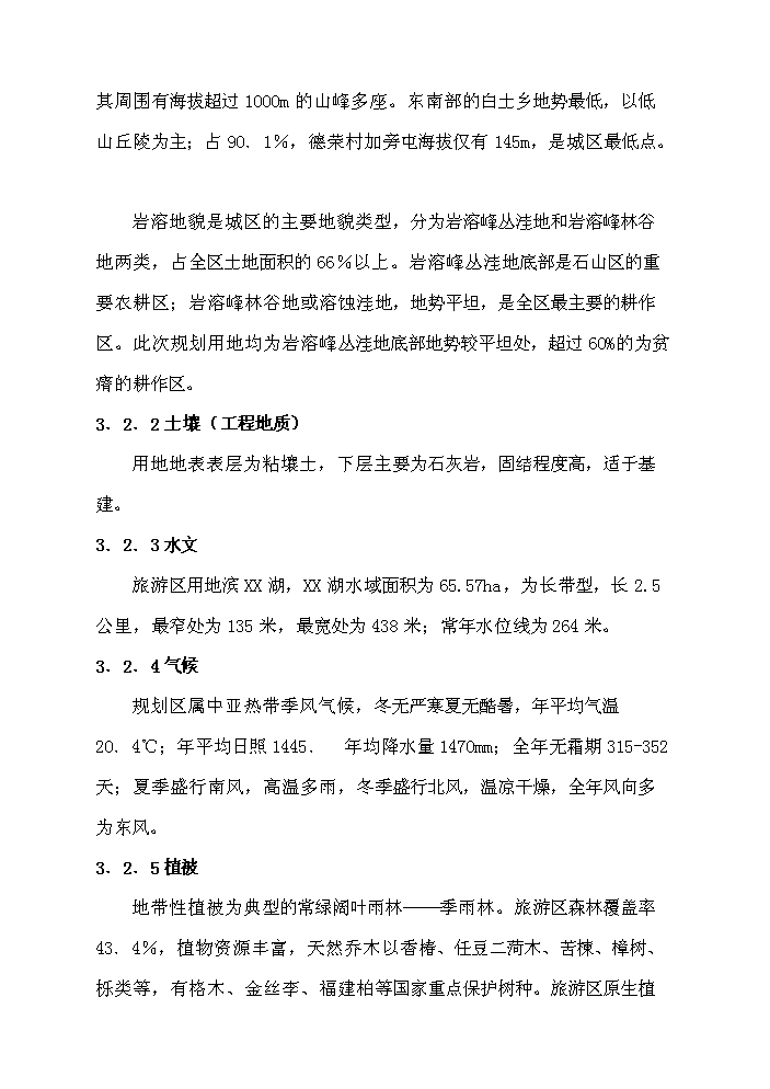 （終稿）X文化旅游區開發新增項目評估分析報告2.doc（最終版）第8頁