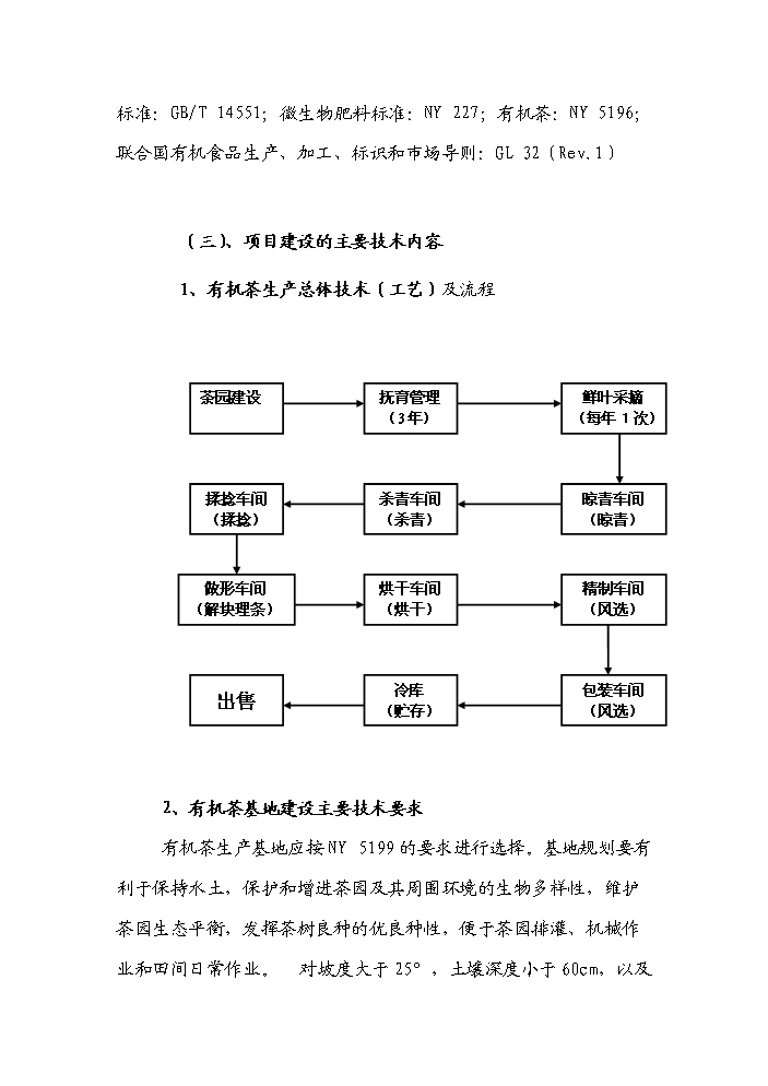 （終稿）河南省新農村建設科技示范村鎮新增項目評估分析報告.doc（最終版）第10頁