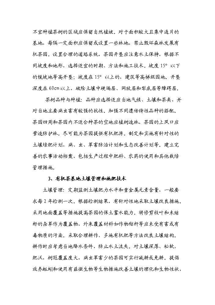 （終稿）河南省新農村建設科技示范村鎮新增項目評估分析報告.doc（最終版）第11頁