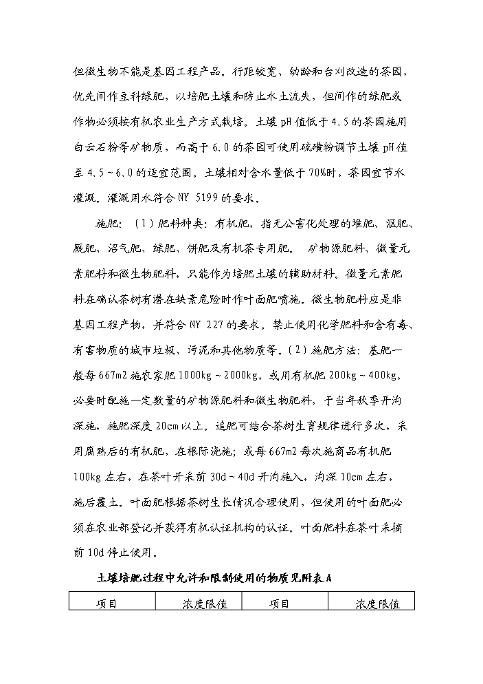 （終稿）河南省新農村建設科技示范村鎮新增項目評估分析報告.doc（最終版）第12頁