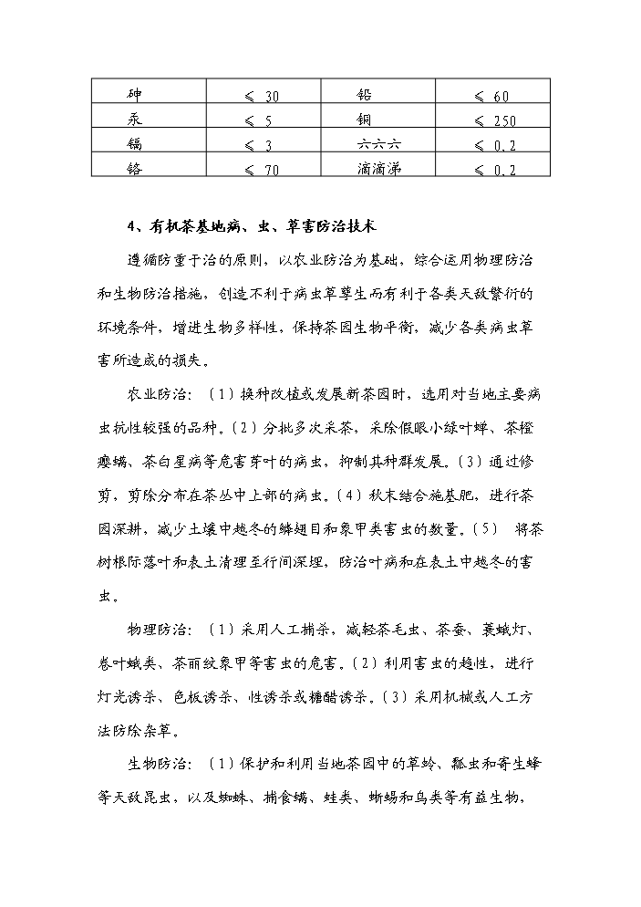 （終稿）河南省新農村建設科技示范村鎮新增項目評估分析報告.doc（最終版）第13頁