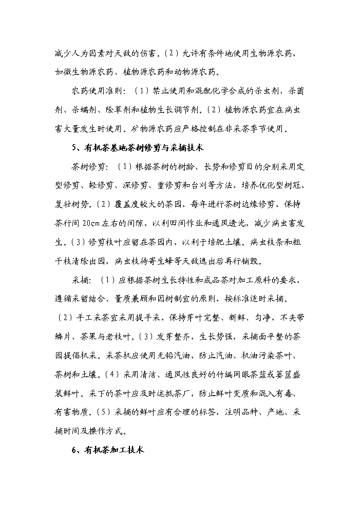 （終稿）河南省新農村建設科技示范村鎮新增項目評估分析報告.doc（最終版）第14頁