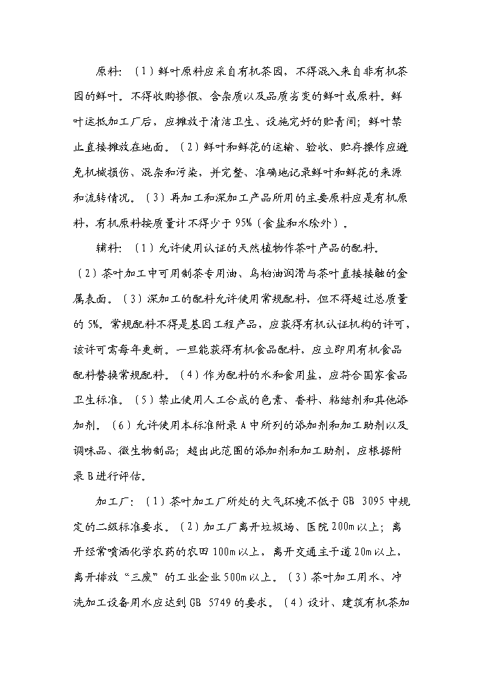 （終稿）河南省新農村建設科技示范村鎮新增項目評估分析報告.doc（最終版）第15頁