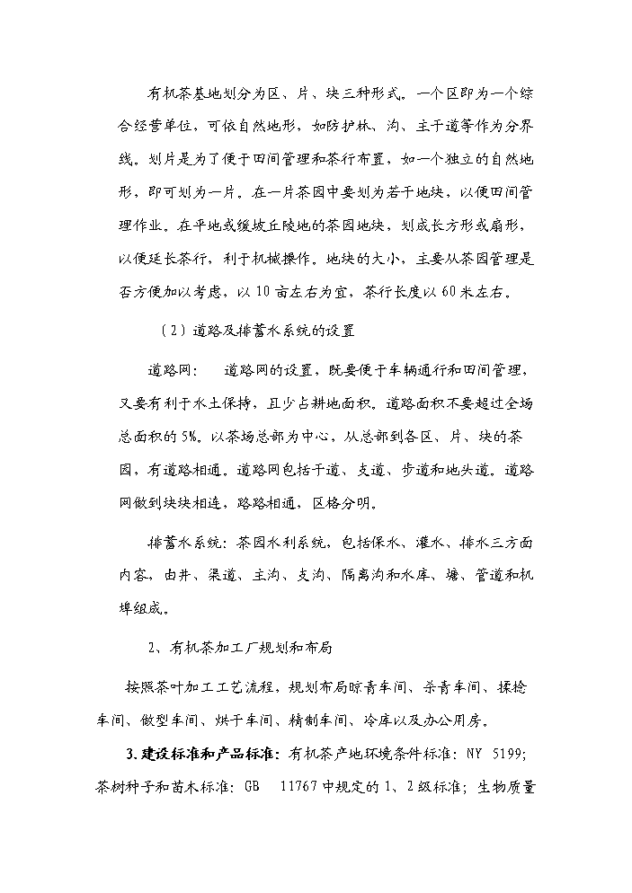 （終稿）河南省新農村建設科技示范村鎮新增項目評估分析報告.doc（最終版）第9頁