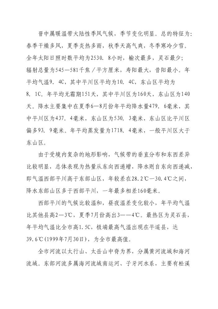 （終稿）標準化養羊場新增項目評估分析報告.doc（最終版）第10頁