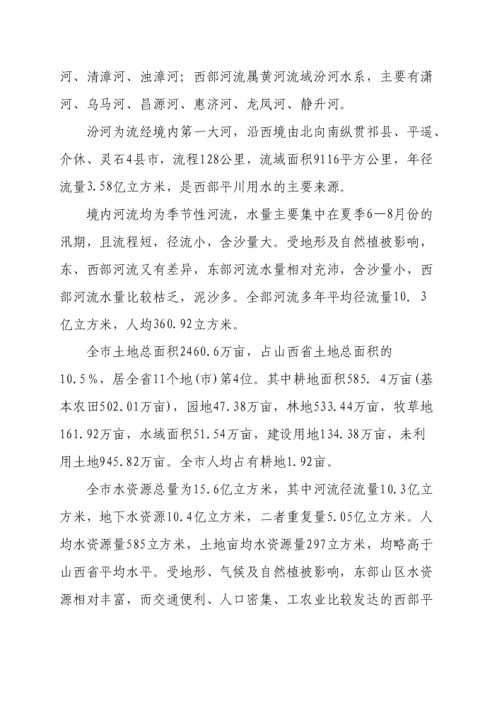 （終稿）標準化養羊場新增項目評估分析報告.doc（最終版）第11頁