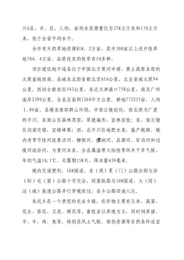 （終稿）標準化養羊場新增項目評估分析報告.doc（最終版）第12頁