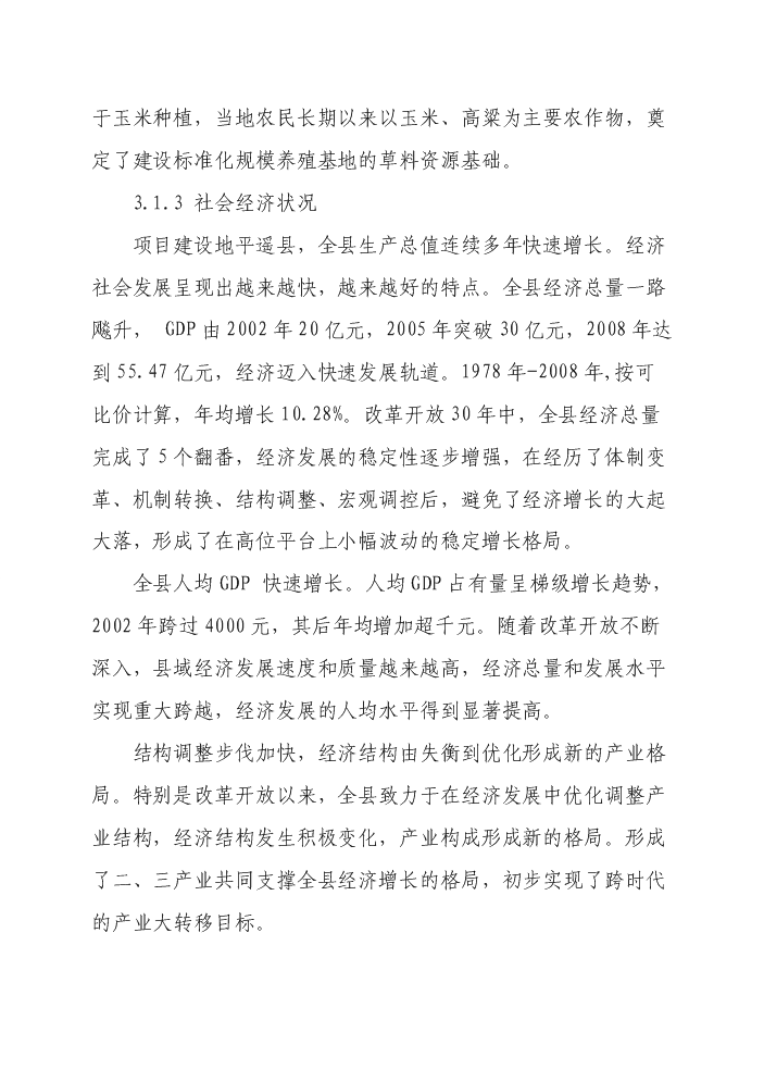（終稿）標準化養羊場新增項目評估分析報告.doc（最終版）第13頁