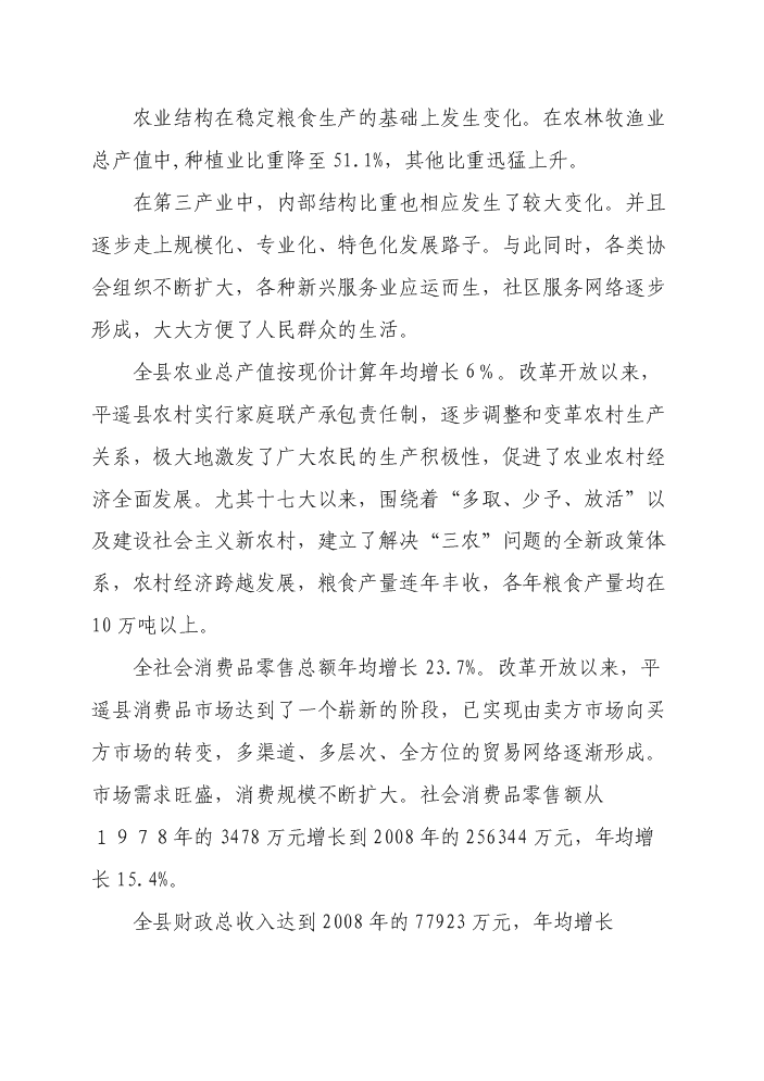 （終稿）標準化養羊場新增項目評估分析報告.doc（最終版）第14頁