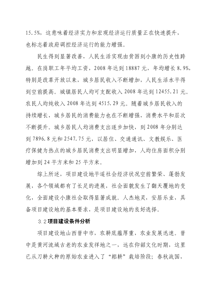 （終稿）標準化養羊場新增項目評估分析報告.doc（最終版）第15頁