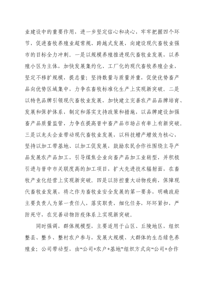（終稿）標準化養羊場新增項目評估分析報告.doc（最終版）第5頁