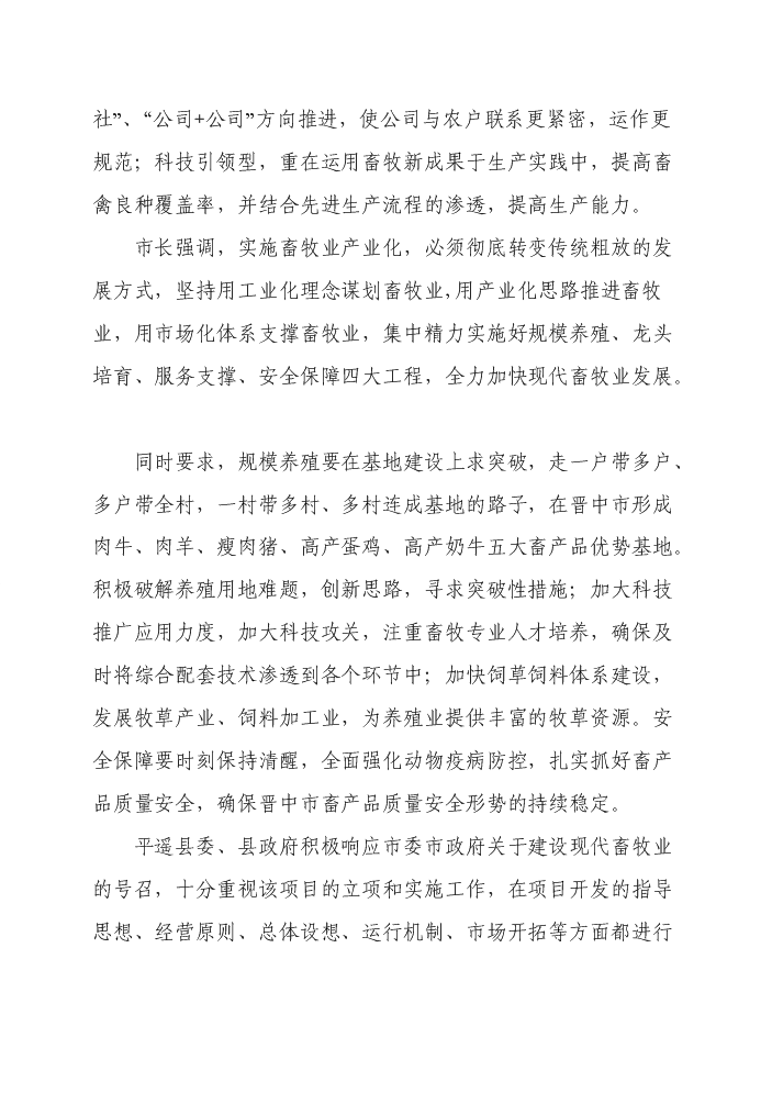 （終稿）標準化養羊場新增項目評估分析報告.doc（最終版）第6頁