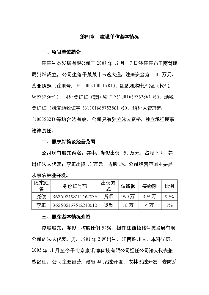 （終稿）白茶種植基地開發新增項目評估分析報告.doc（最終版）第14頁