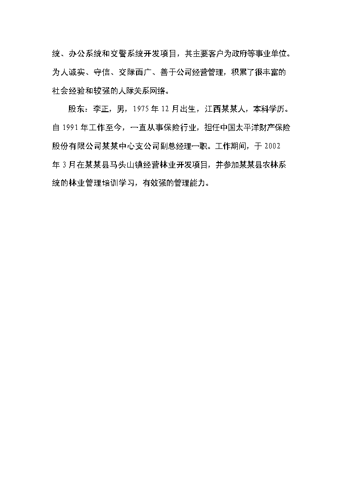 （終稿）白茶種植基地開發新增項目評估分析報告.doc（最終版）第15頁