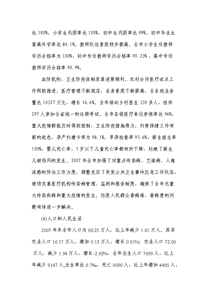 （終稿）福州市某小學新增項目評估分析報告.doc（最終版）第11頁