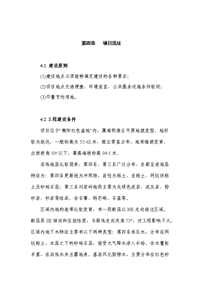 （終稿）福州市某小學新增項目評估分析報告.doc（最終版）第15頁