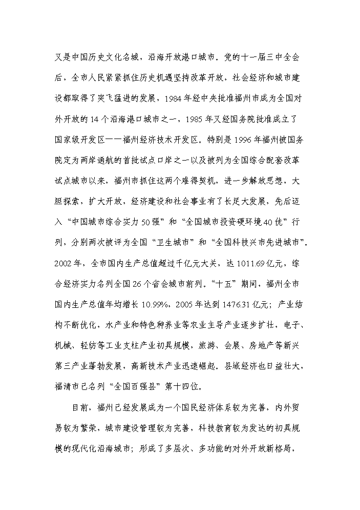 （終稿）福州市某小學新增項目評估分析報告.doc（最終版）第5頁