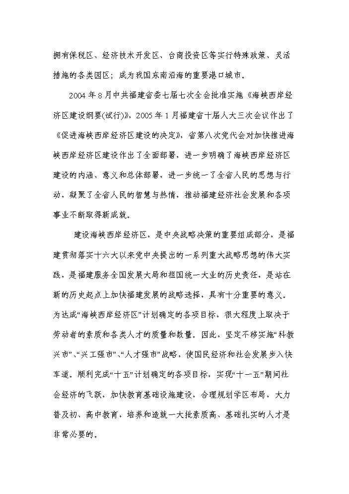 （終稿）福州市某小學新增項目評估分析報告.doc（最終版）第6頁