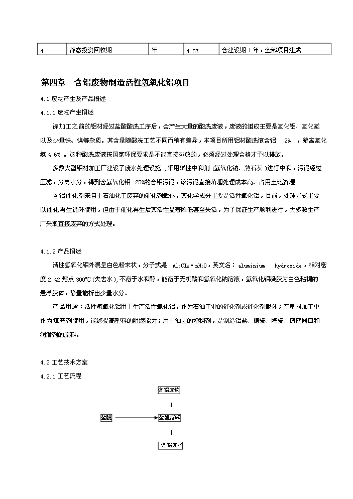 （終稿）環保產業園新增項目評估分析報告.doc（最終版）第13頁