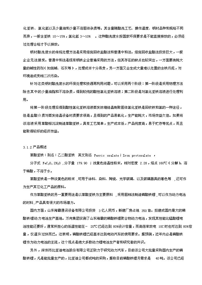 （終稿）環保產業園新增項目評估分析報告.doc（最終版）第7頁