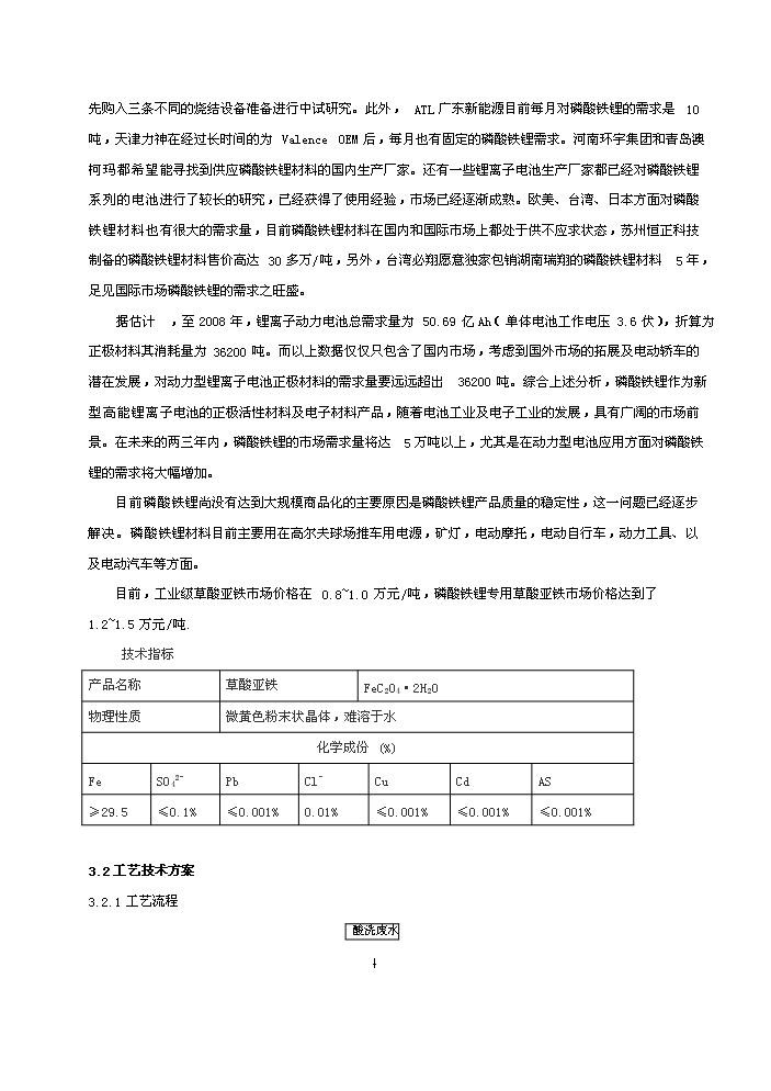 （終稿）環保產業園新增項目評估分析報告.doc（最終版）第8頁