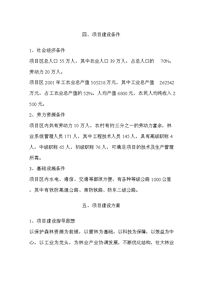 （終稿）花卉繁殖新增項目評估分析報告.doc（最終版）第12頁