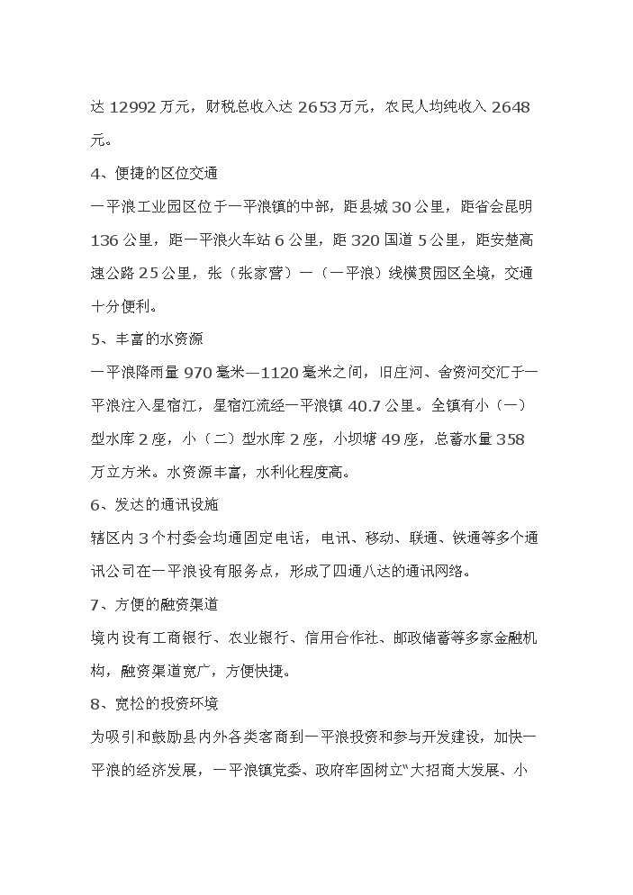 （終稿）花卉繁殖新增項目評估分析報告.doc（最終版）第2頁