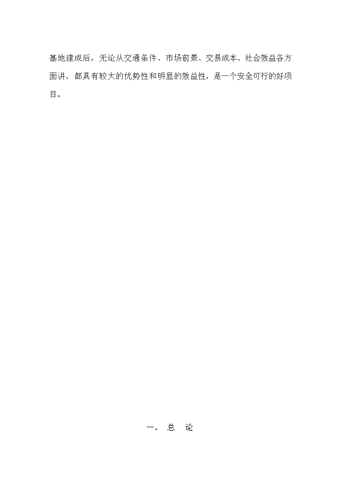 （終稿）花卉繁殖新增項目評估分析報告.doc（最終版）第9頁