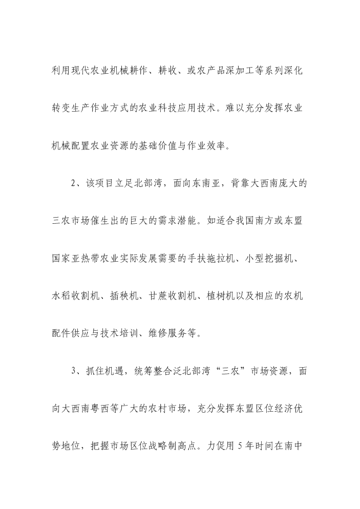 （終稿）國際農機、機電、工程機械交易廣場新增項目評估分析報告.doc（最終版）第14頁