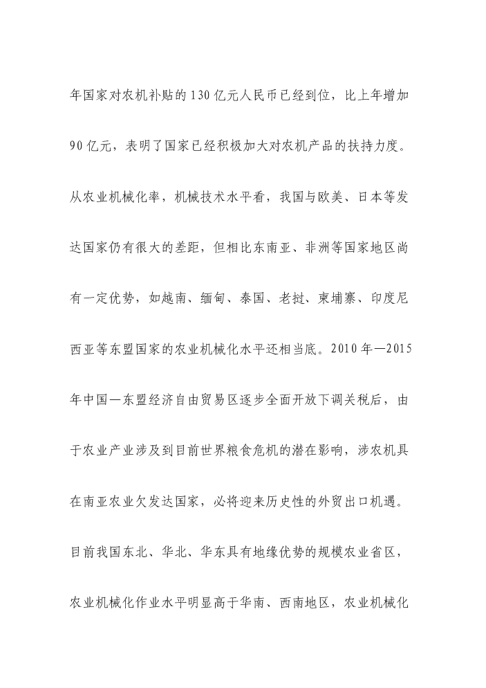（終稿）國際農機、機電、工程機械交易廣場新增項目評估分析報告.doc（最終版）第8頁